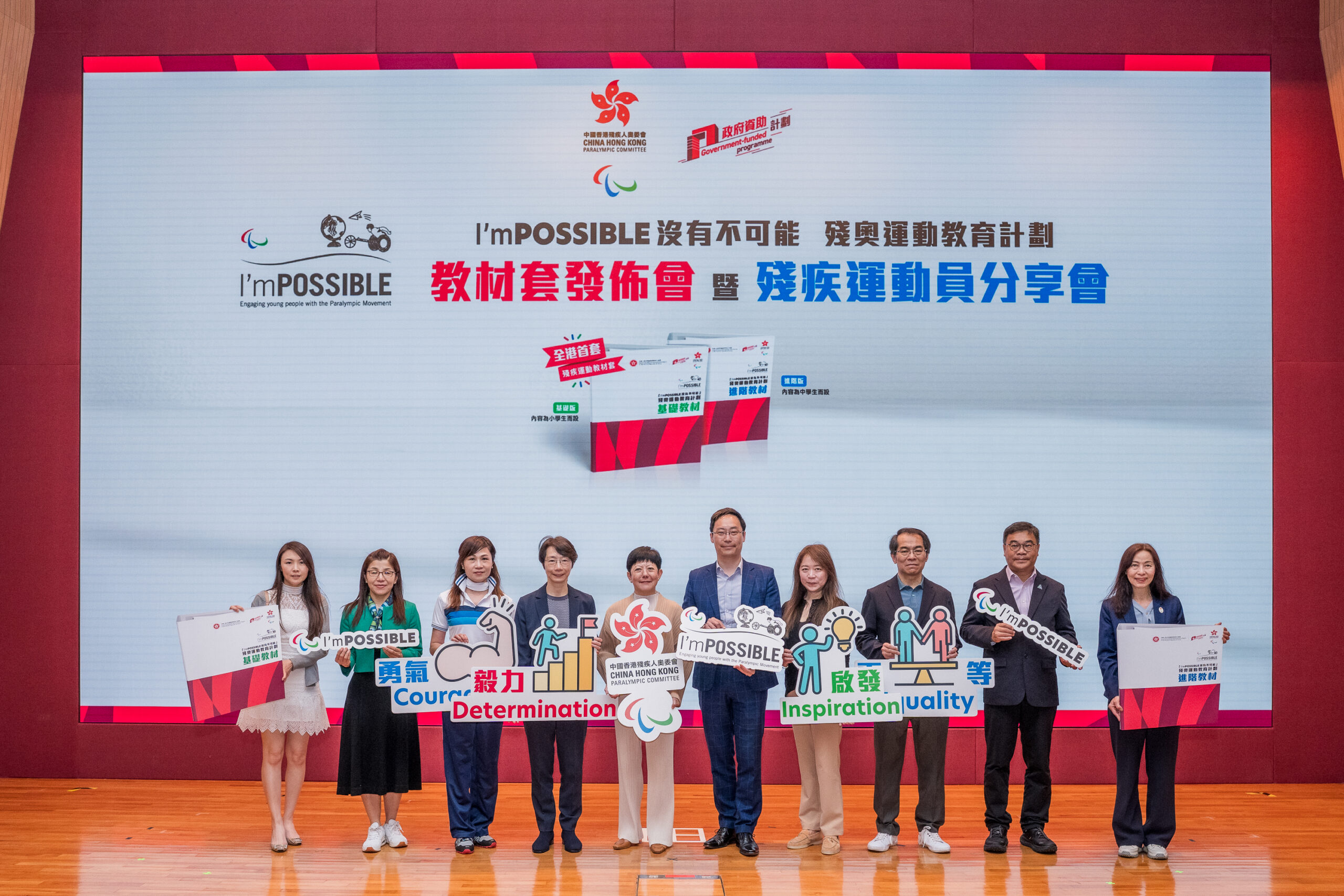 Glimpses from the launch of the world's first traditional Chinese version of the “I’mPOSSIBLE” Paralympic Education Programme toolkit at the Hong Kong Sports Institute